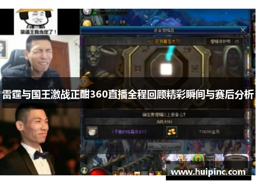 雷霆与国王激战正酣360直播全程回顾精彩瞬间与赛后分析